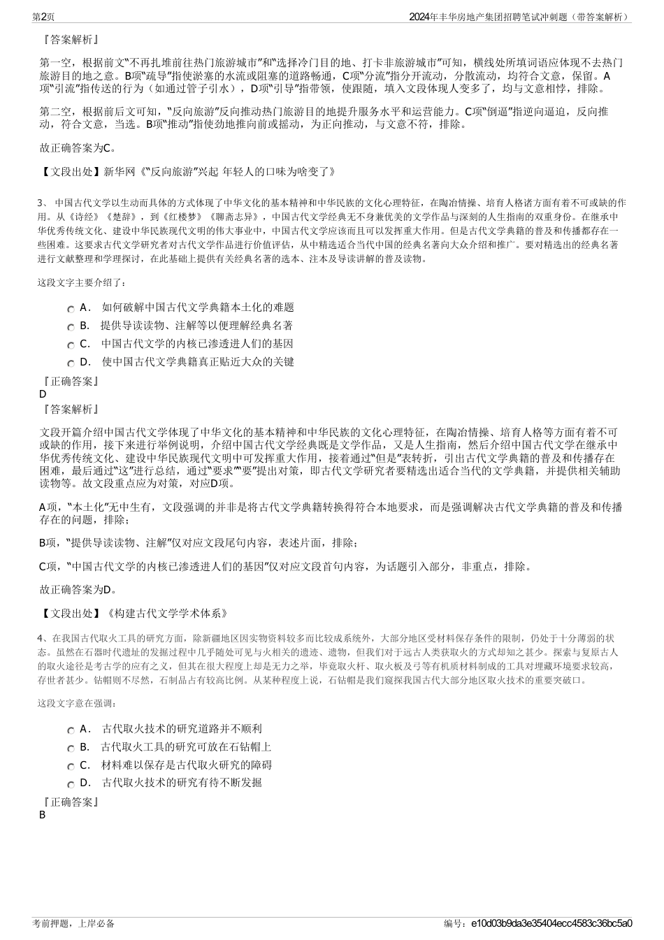 2024年丰华房地产集团招聘笔试冲刺题（带答案解析）_第2页