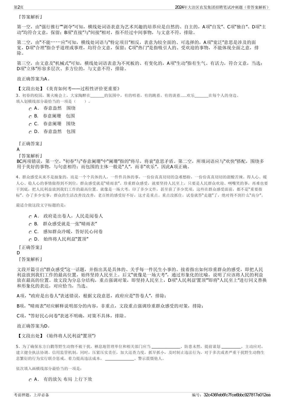 2024年大洼区农发集团招聘笔试冲刺题（带答案解析）_第2页