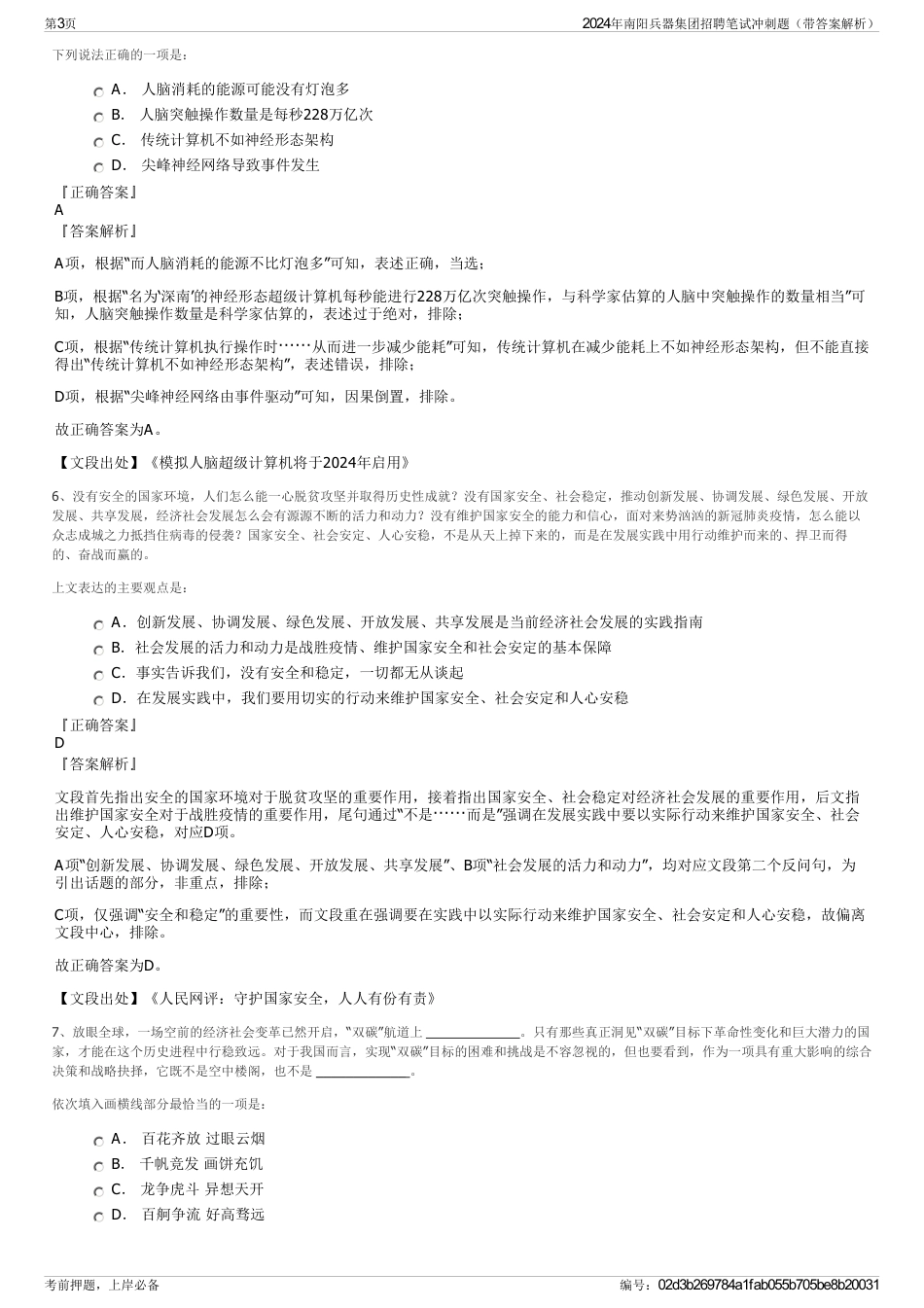 2024年南阳兵器集团招聘笔试冲刺题（带答案解析）_第3页