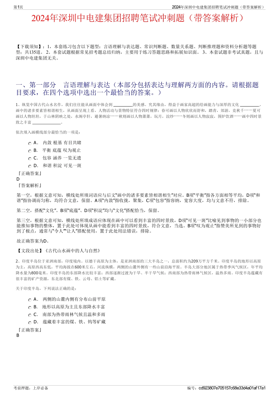 2024年深圳中电建集团招聘笔试冲刺题（带答案解析）_第1页