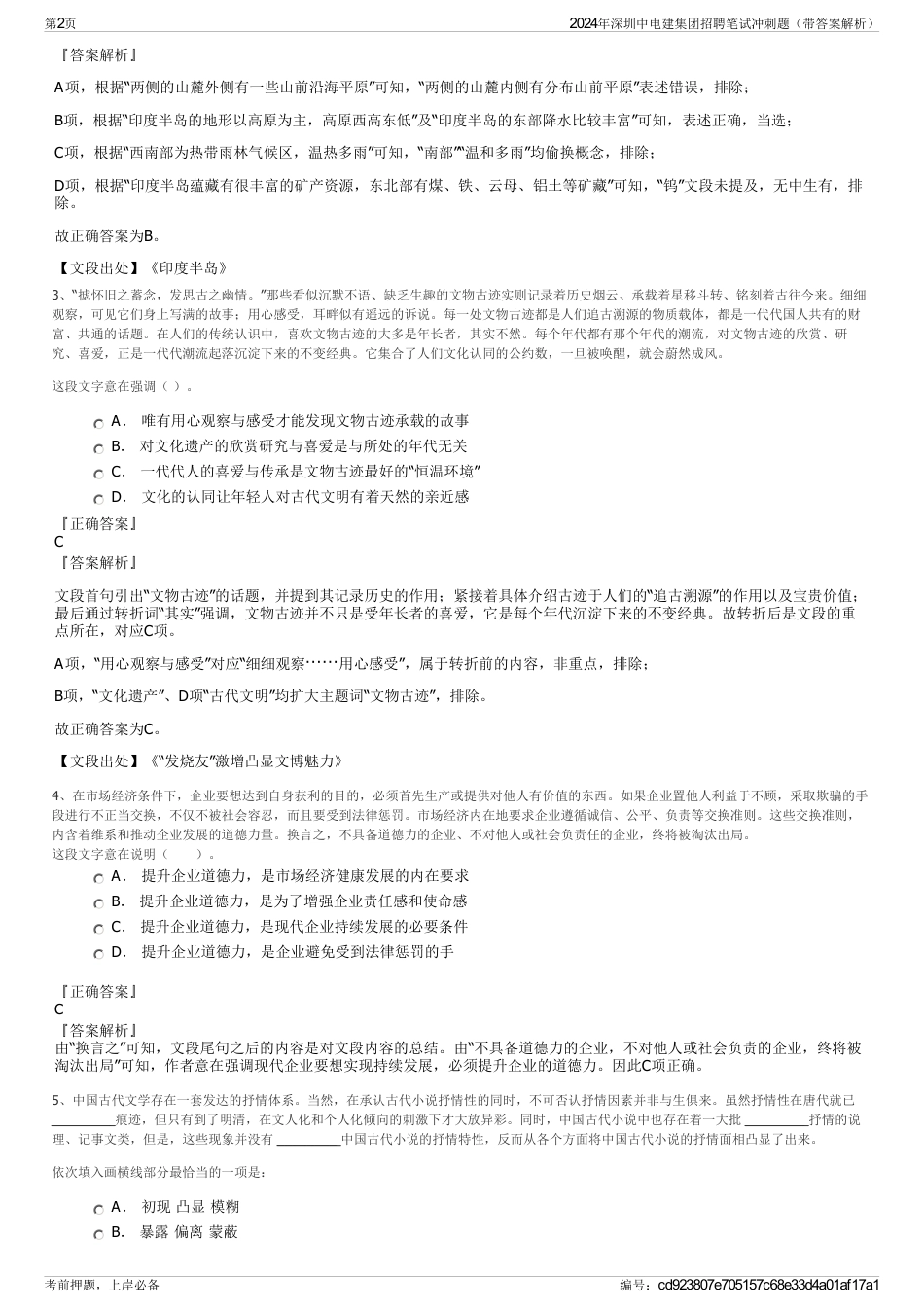 2024年深圳中电建集团招聘笔试冲刺题（带答案解析）_第2页