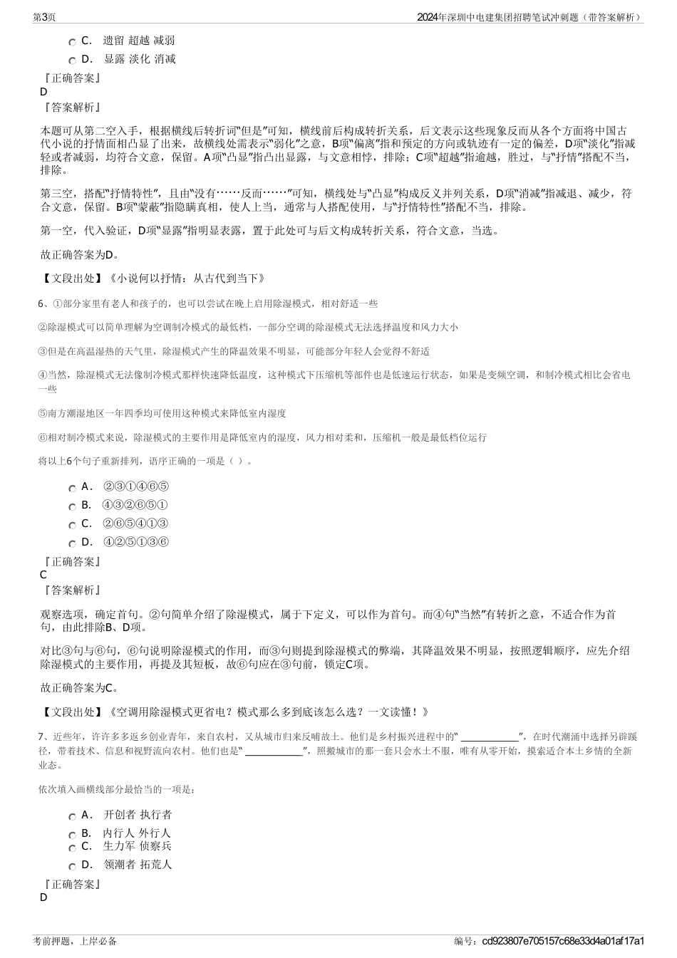 2024年深圳中电建集团招聘笔试冲刺题（带答案解析）_第3页