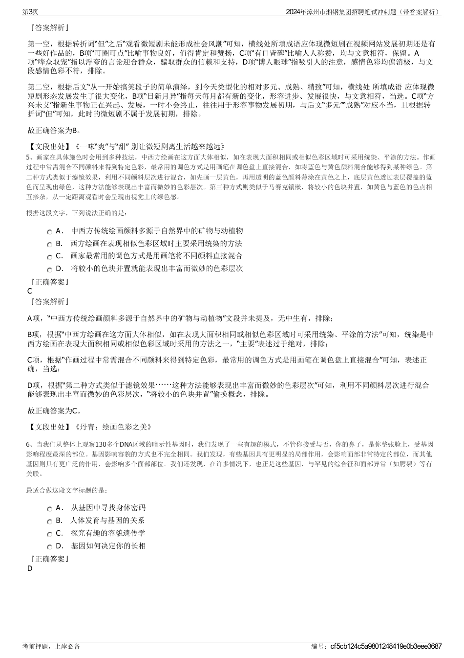 2024年漳州市湘钢集团招聘笔试冲刺题(带答案解析)_第3页