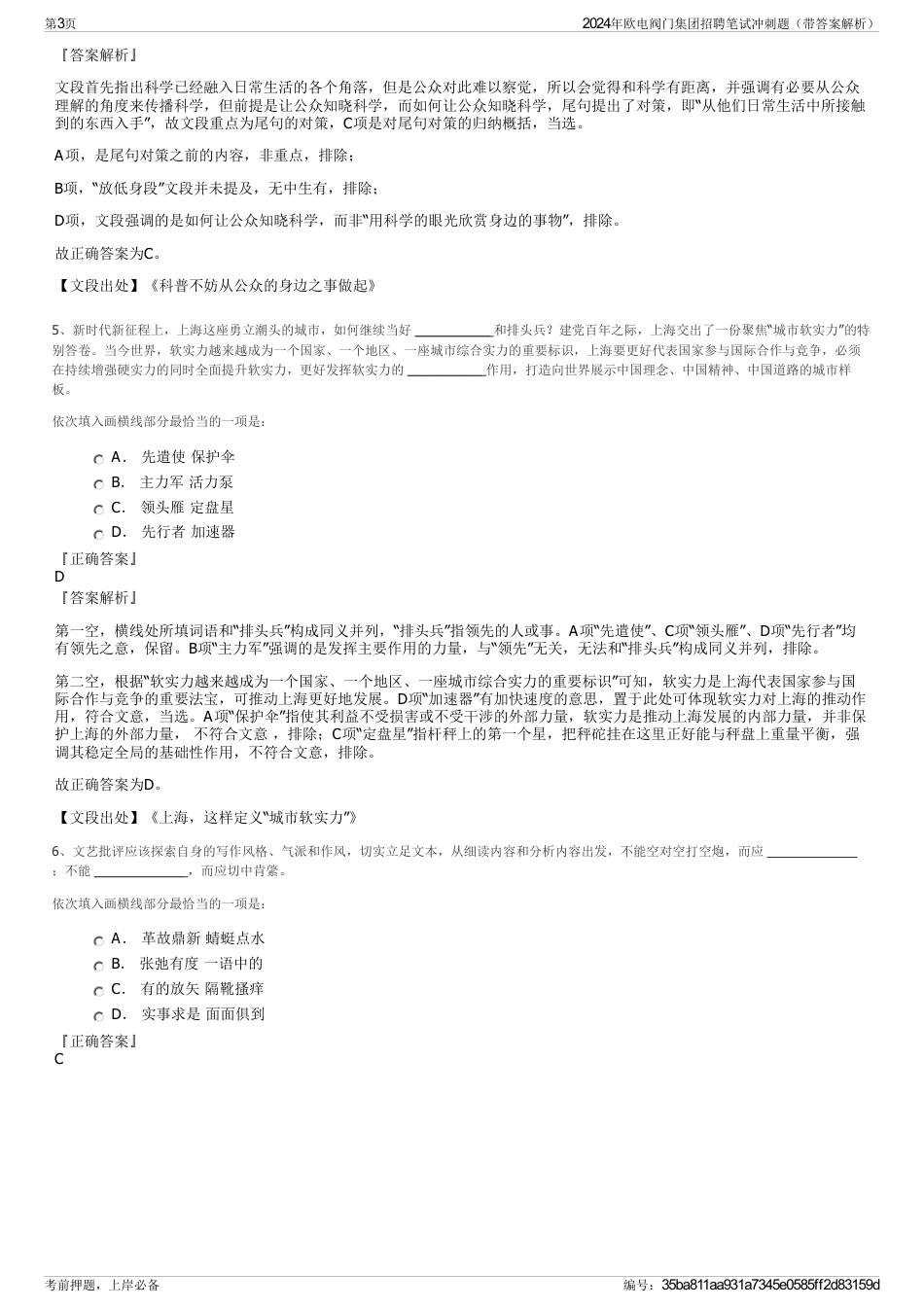 2024年欧电阀门集团招聘笔试冲刺题（带答案解析）_第3页