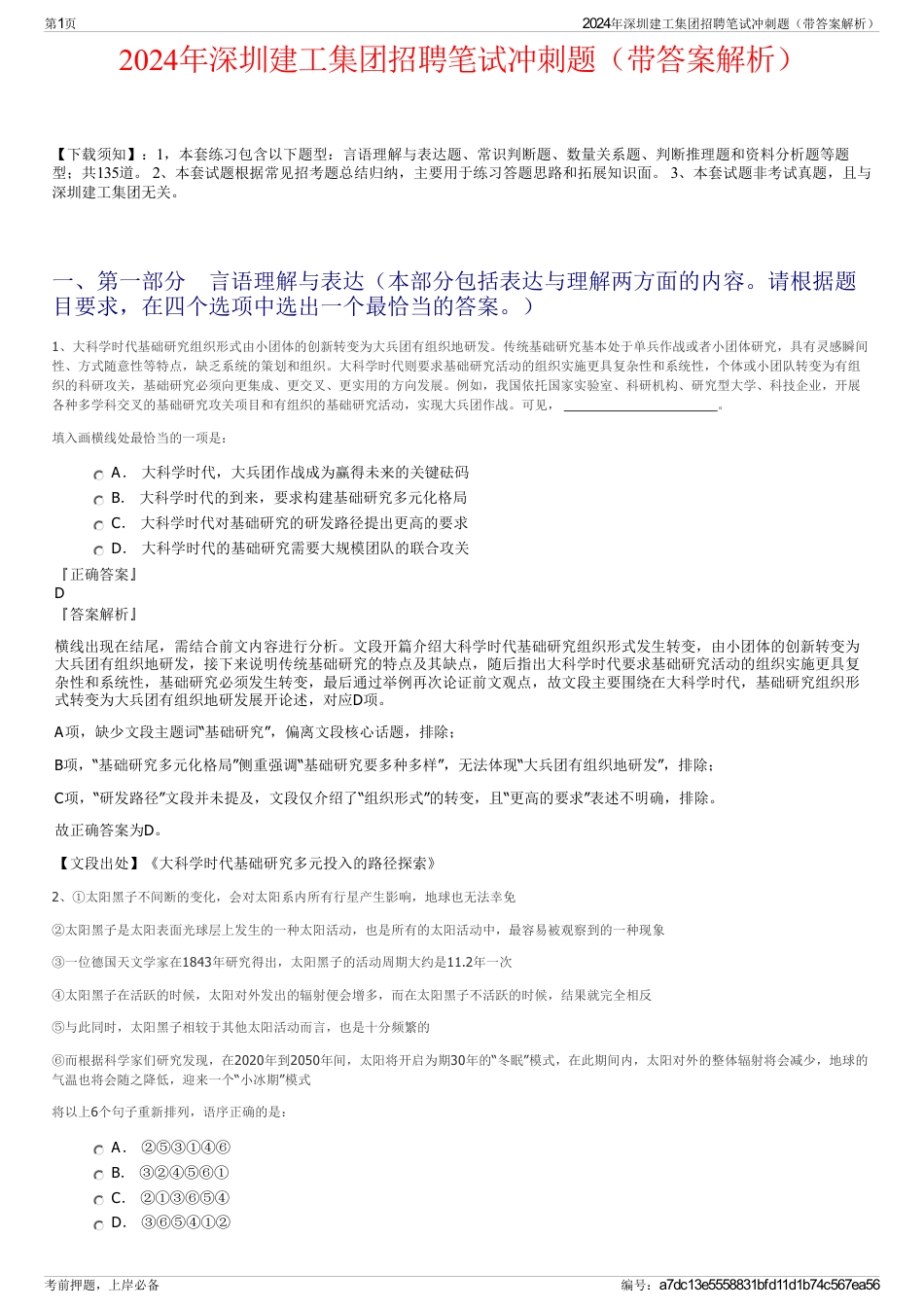 2024年深圳建工集团招聘笔试冲刺题（带答案解析）_第1页