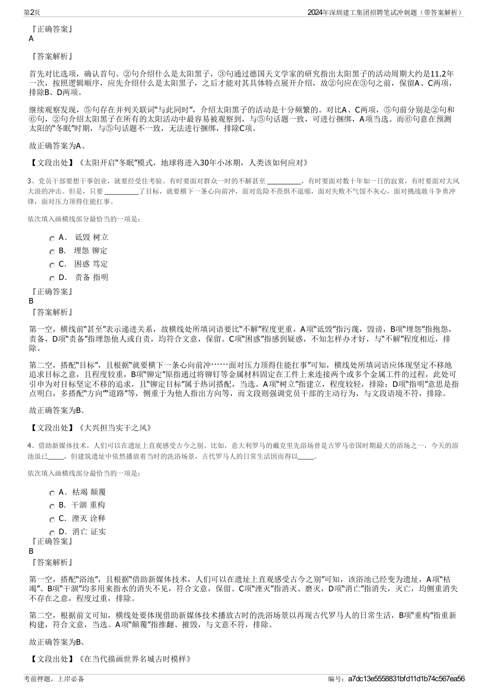 2024年深圳建工集团招聘笔试冲刺题（带答案解析）_第2页