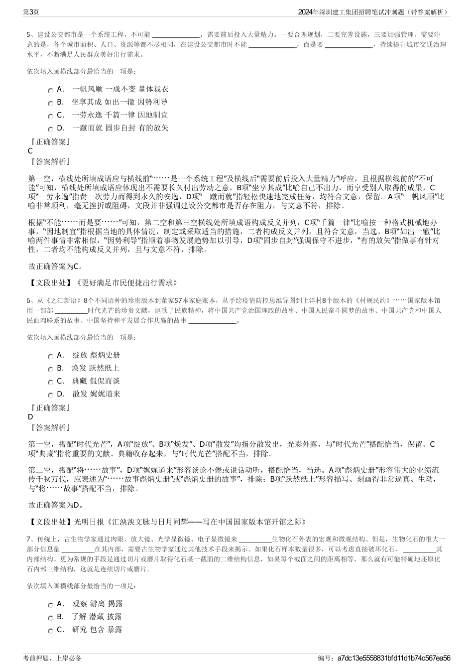 2024年深圳建工集团招聘笔试冲刺题（带答案解析）_第3页
