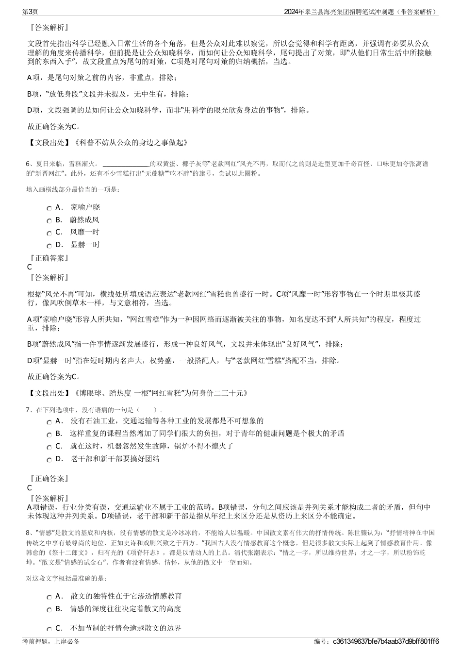 2024年皋兰县海亮集团招聘笔试冲刺题（带答案解析）_第3页