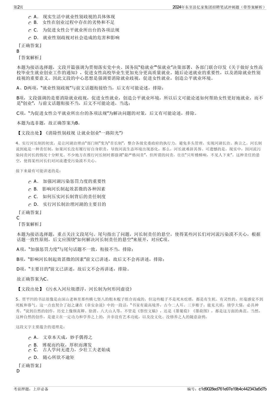 2024年东至县亿家集团招聘笔试冲刺题（带答案解析）_第2页