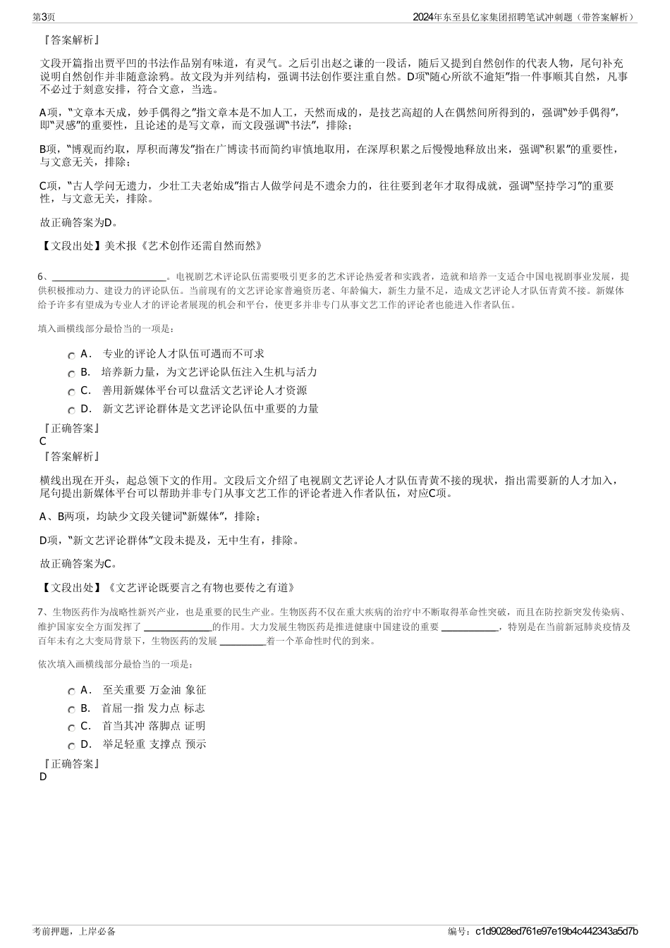 2024年东至县亿家集团招聘笔试冲刺题（带答案解析）_第3页