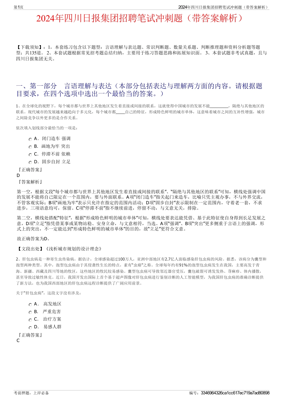 2024年四川日报集团招聘笔试冲刺题（带答案解析）_第1页