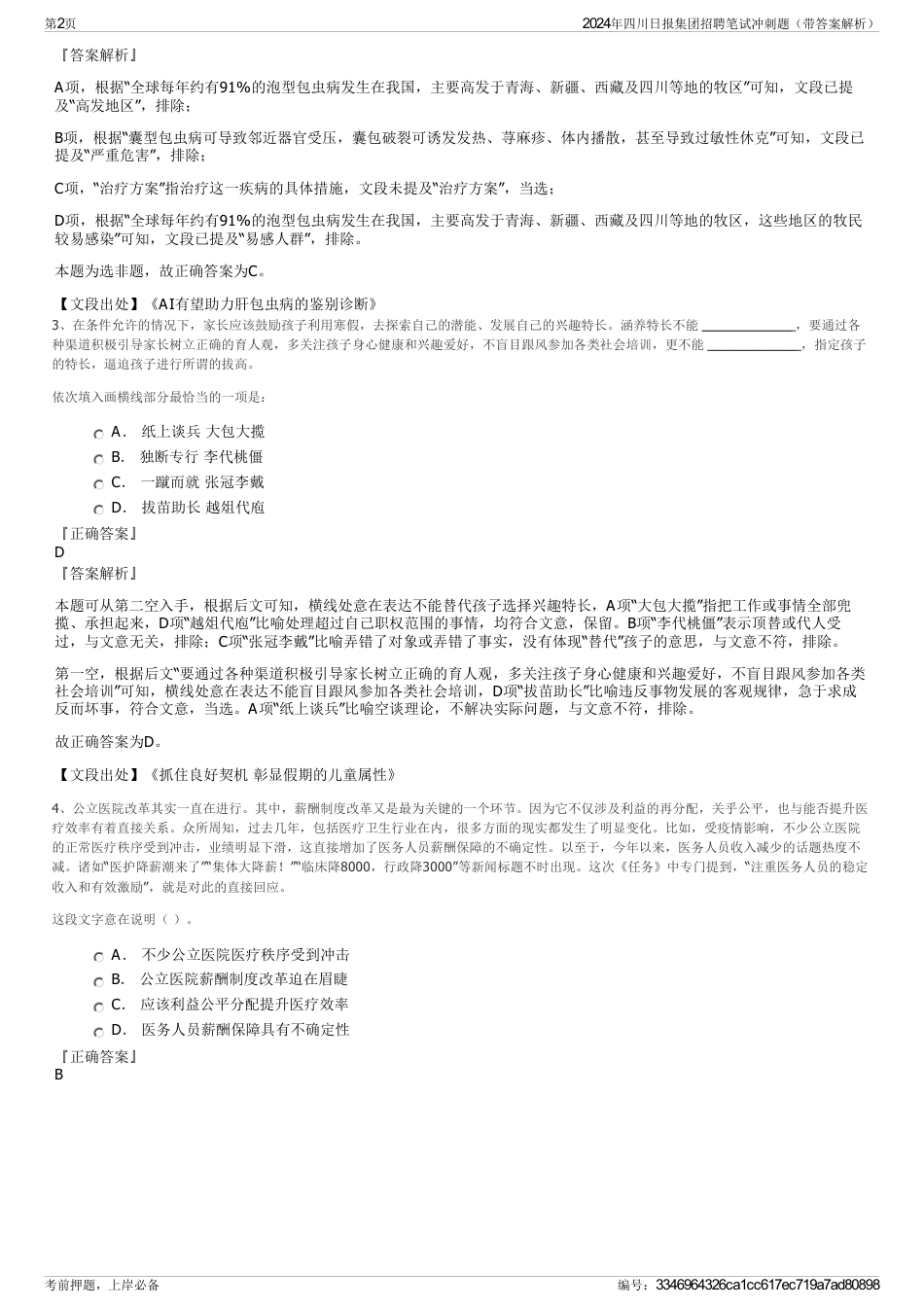 2024年四川日报集团招聘笔试冲刺题（带答案解析）_第2页