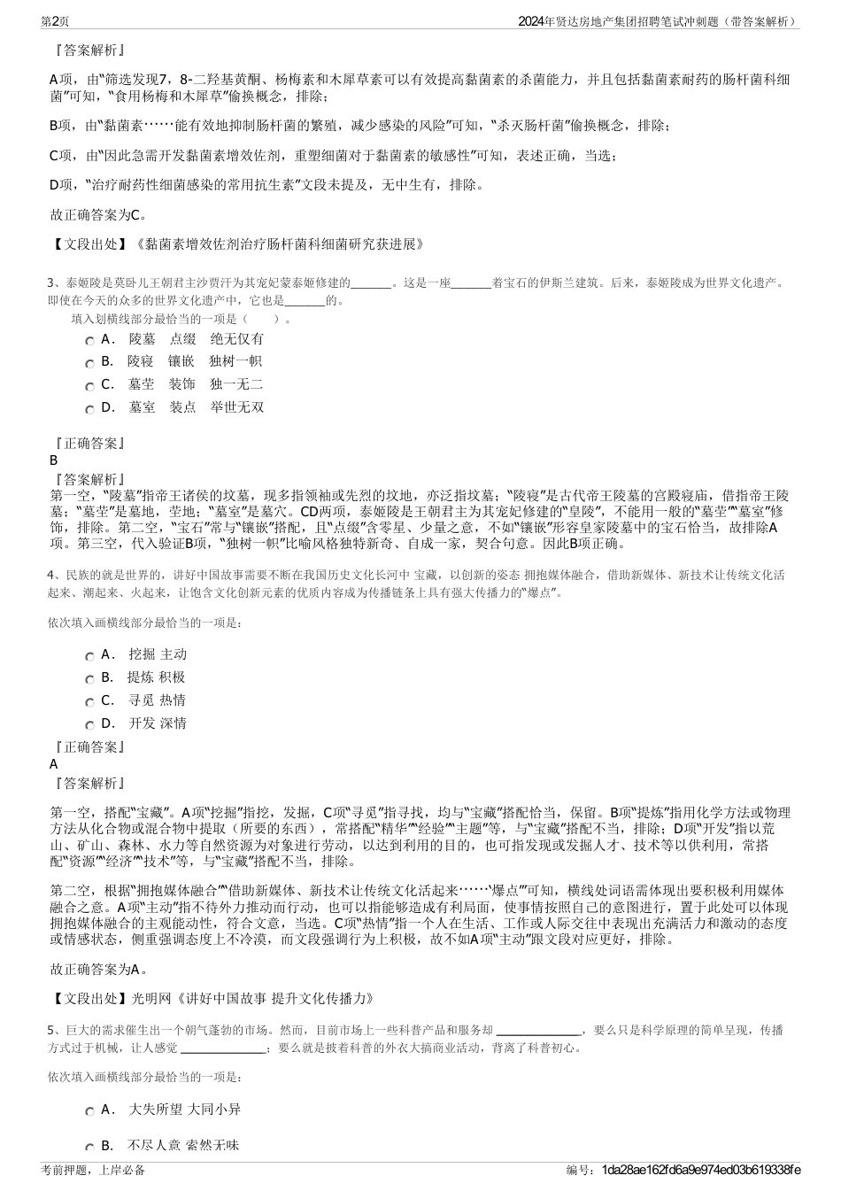 2024年贤达房地产集团招聘笔试冲刺题（带答案解析）_第2页