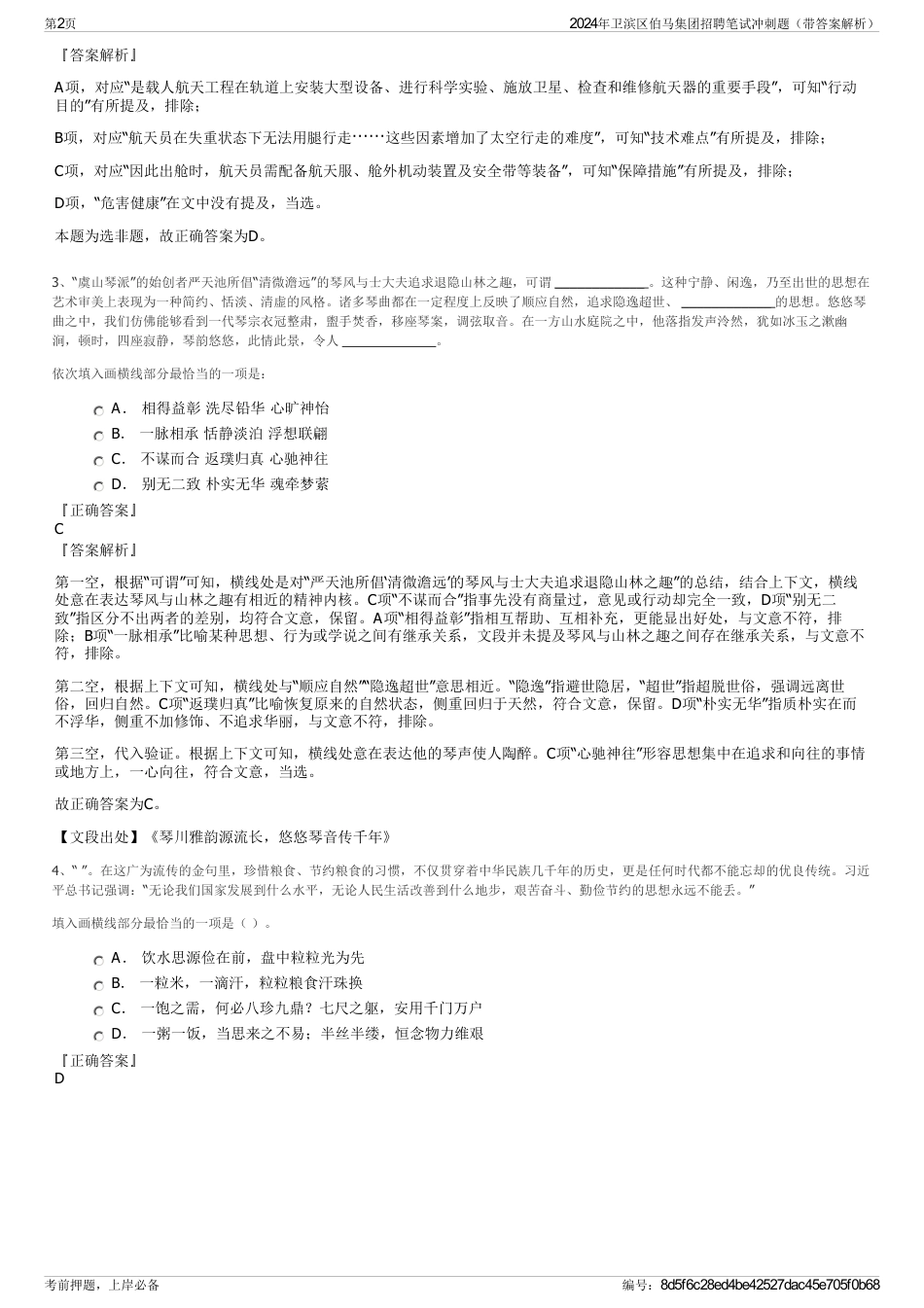 2024年卫滨区伯马集团招聘笔试冲刺题（带答案解析）_第2页