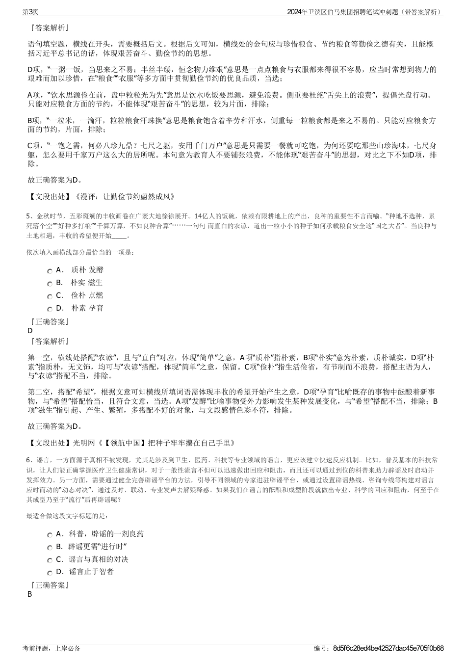 2024年卫滨区伯马集团招聘笔试冲刺题（带答案解析）_第3页