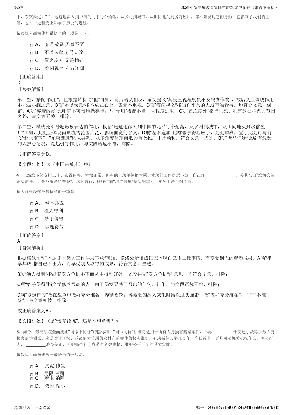 2024年新励成教育集团招聘笔试冲刺题（带答案解析）_第2页