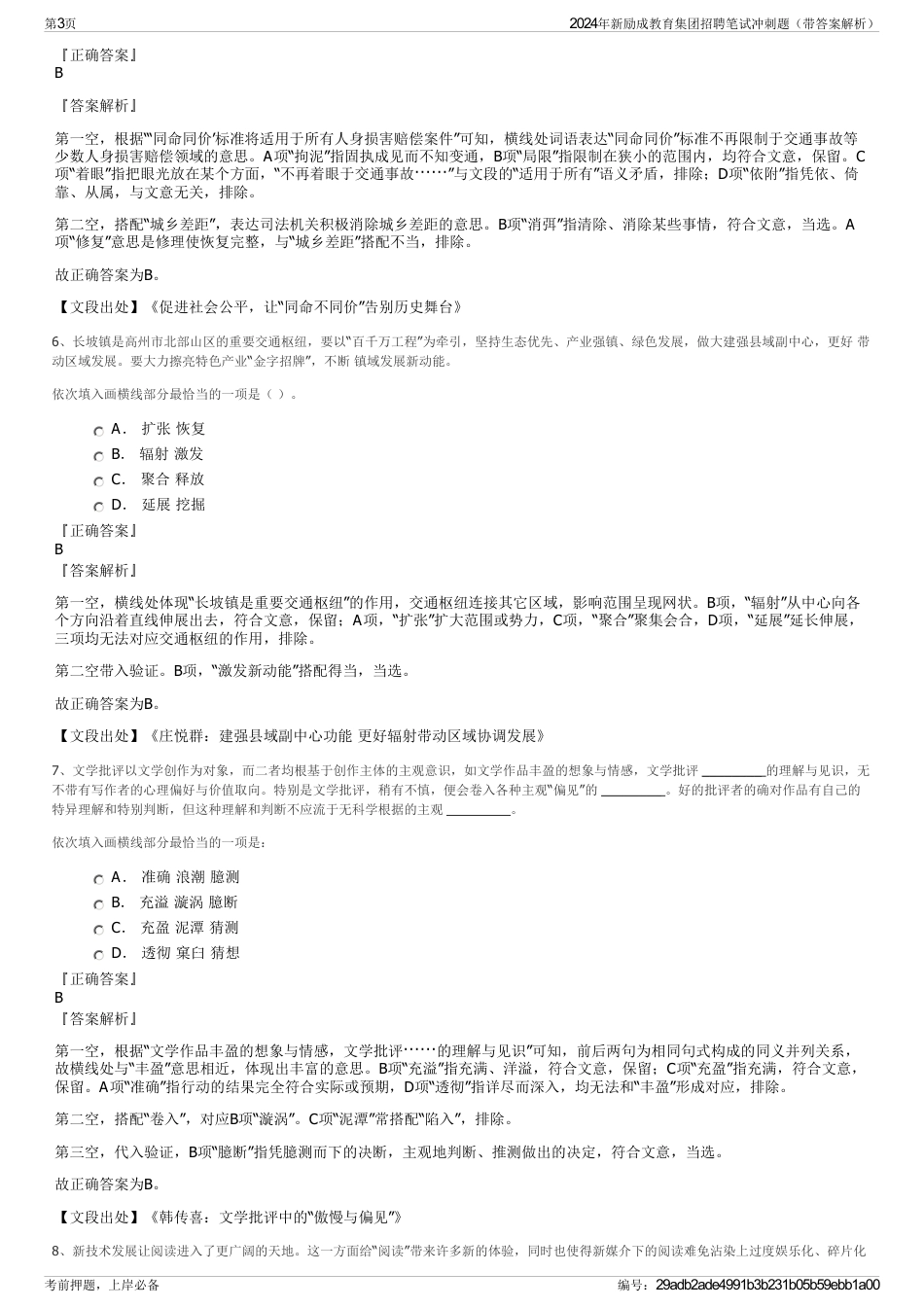 2024年新励成教育集团招聘笔试冲刺题（带答案解析）_第3页