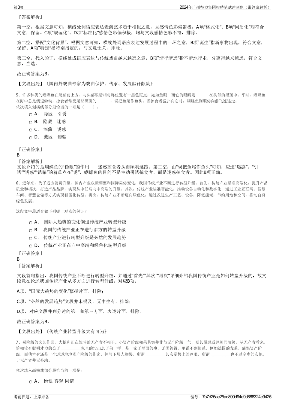 2024年广州得力集团招聘笔试冲刺题（带答案解析）_第3页