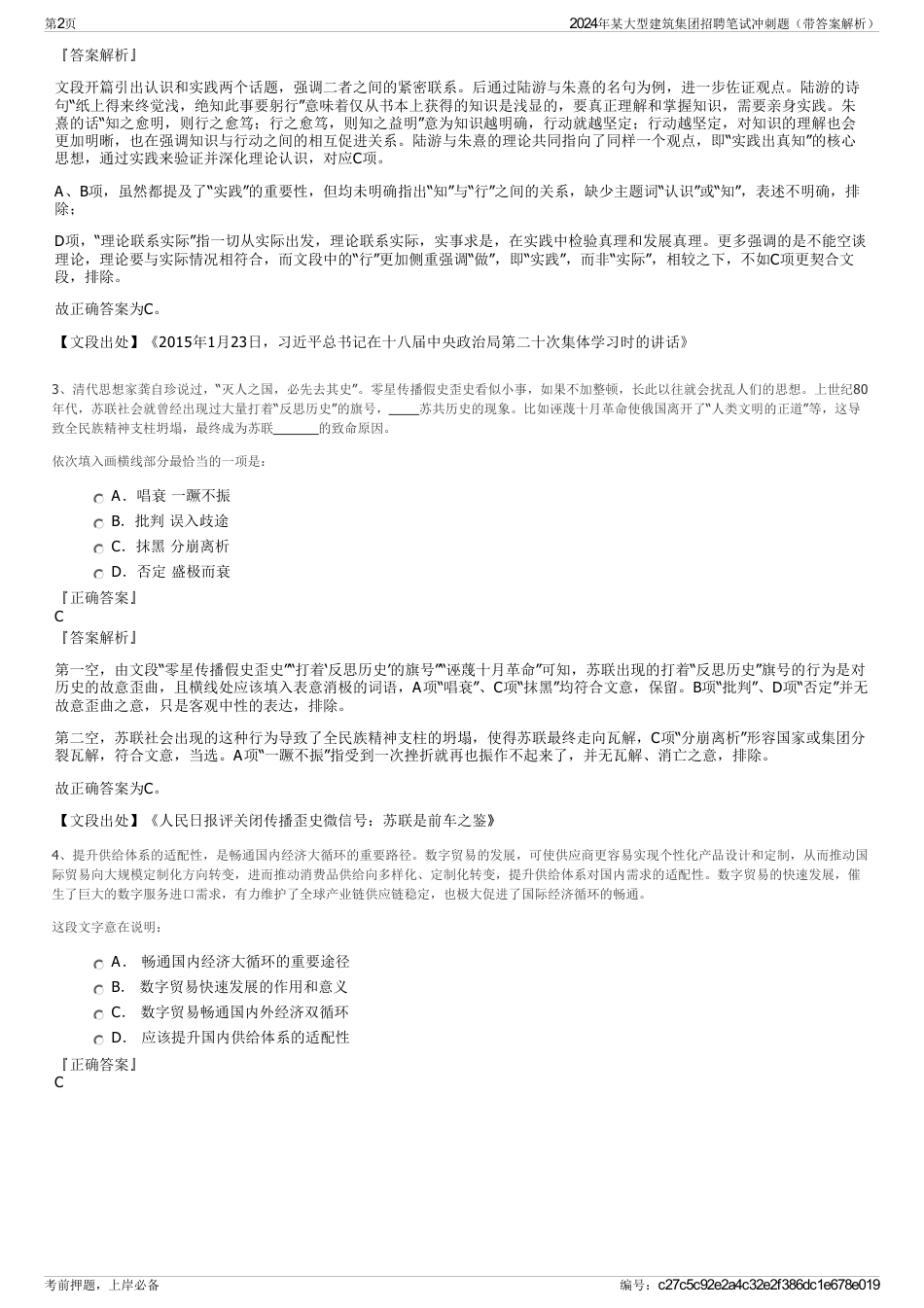 2024年某大型建筑集团招聘笔试冲刺题（带答案解析）_第2页