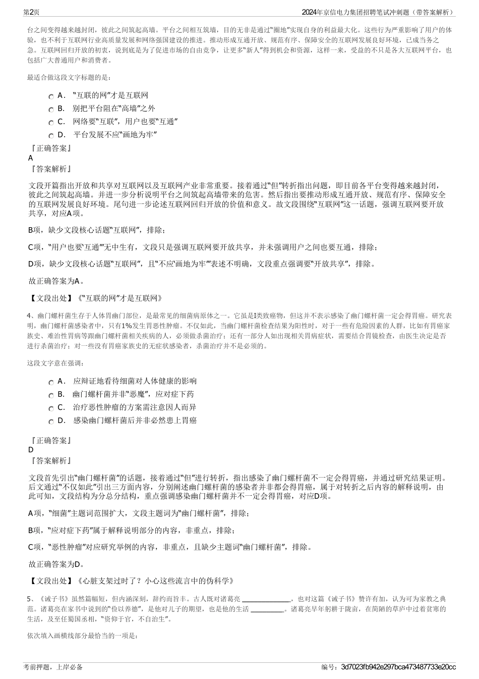 2024年京信电力集团招聘笔试冲刺题（带答案解析）_第2页