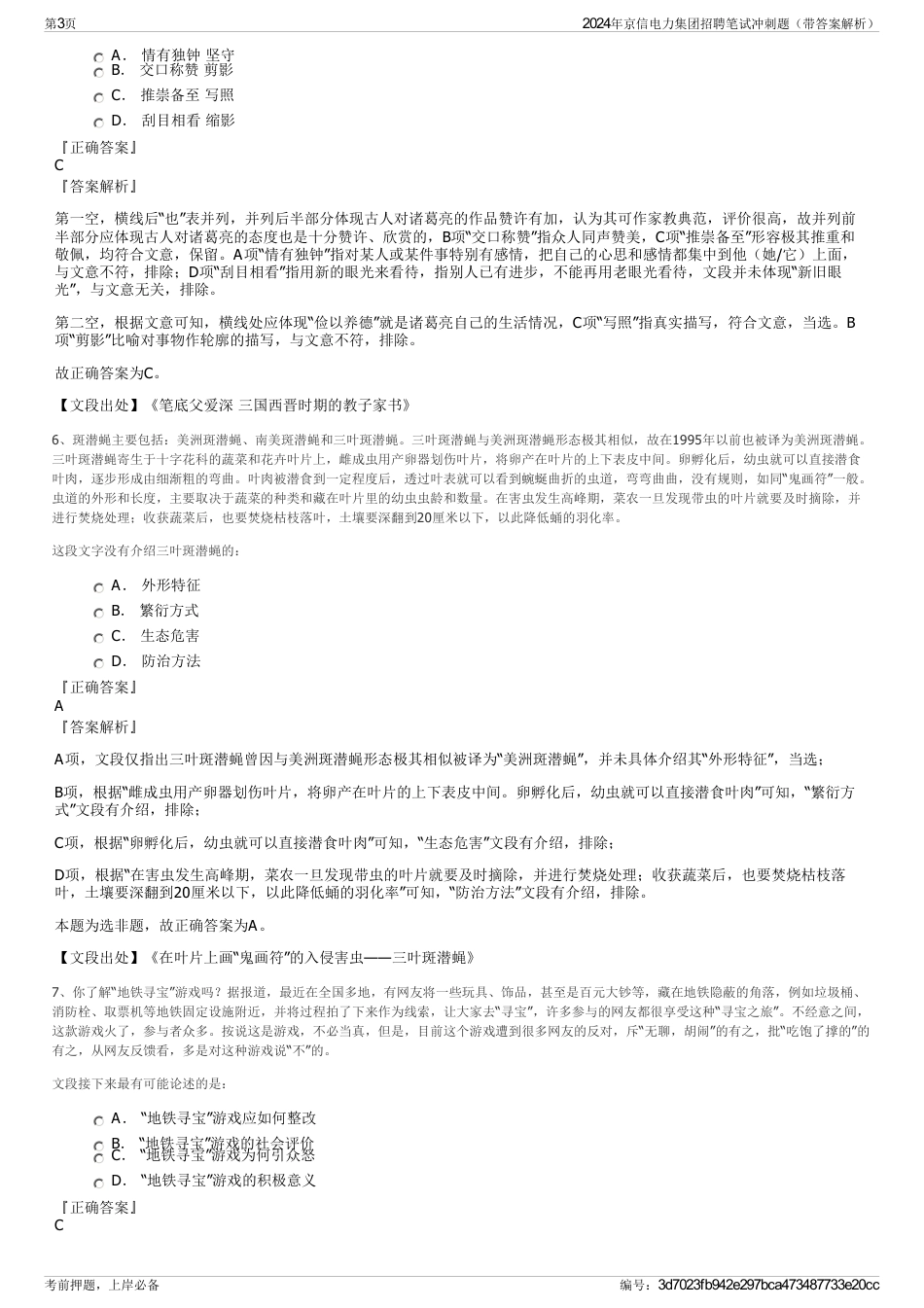2024年京信电力集团招聘笔试冲刺题（带答案解析）_第3页