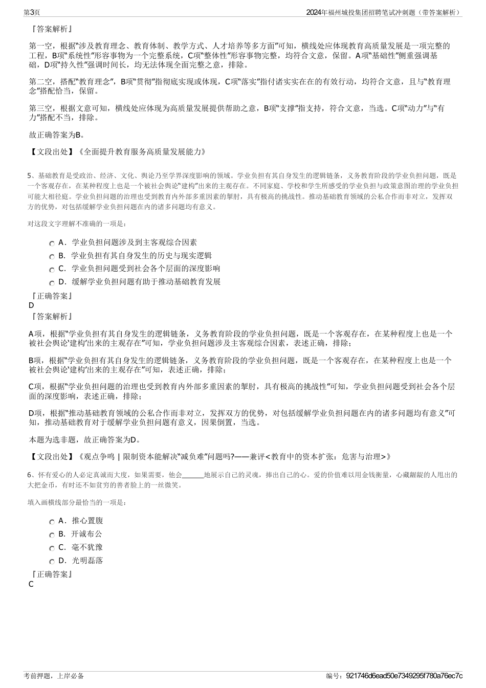 2024年福州城投集团招聘笔试冲刺题（带答案解析）_第3页