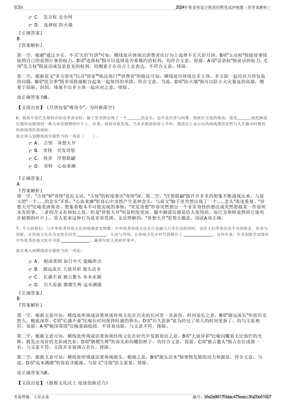 2024年蔡家坡冠宇集团招聘笔试冲刺题（带答案解析）_第3页