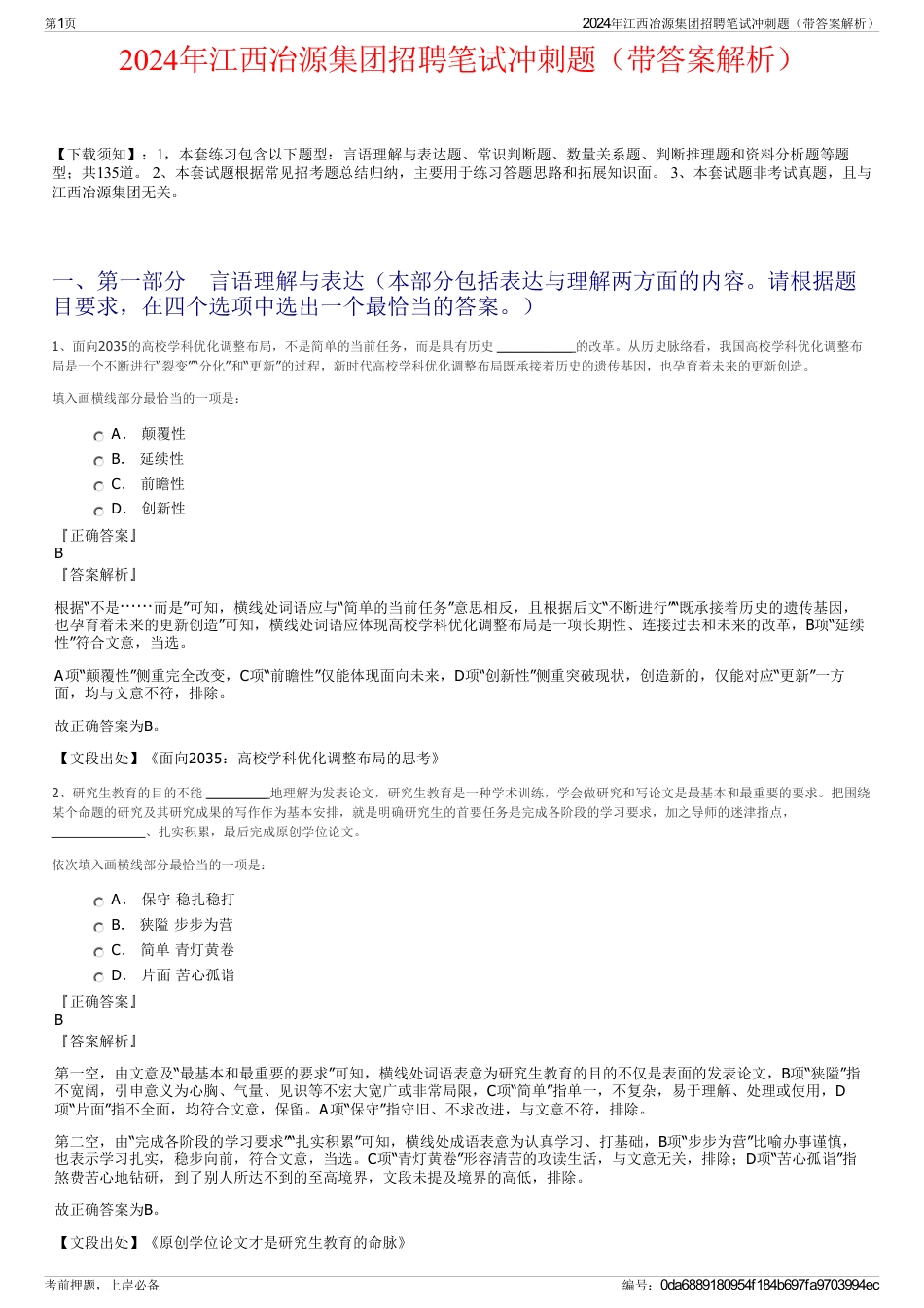 2024年江西冶源集团招聘笔试冲刺题（带答案解析）_第1页