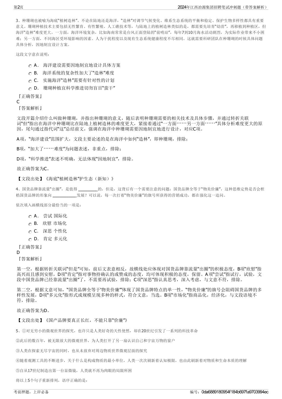 2024年江西冶源集团招聘笔试冲刺题（带答案解析）_第2页
