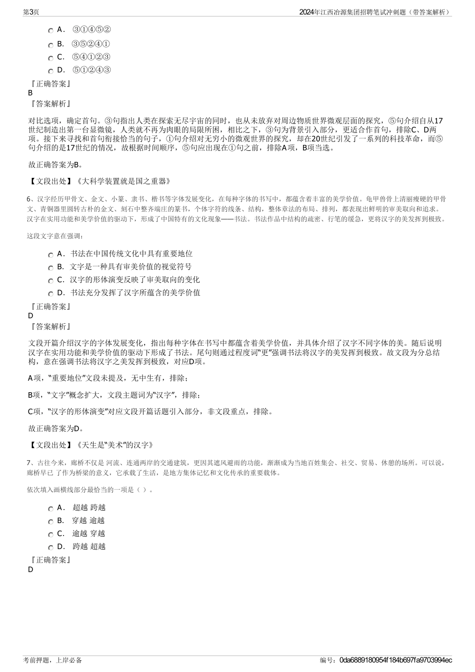 2024年江西冶源集团招聘笔试冲刺题（带答案解析）_第3页