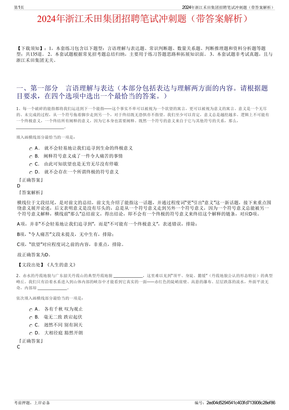 2024年浙江禾田集团招聘笔试冲刺题（带答案解析）_第1页