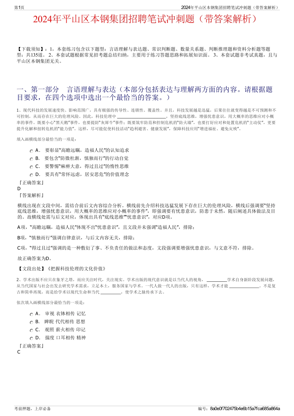 2024年平山区本钢集团招聘笔试冲刺题（带答案解析）_第1页