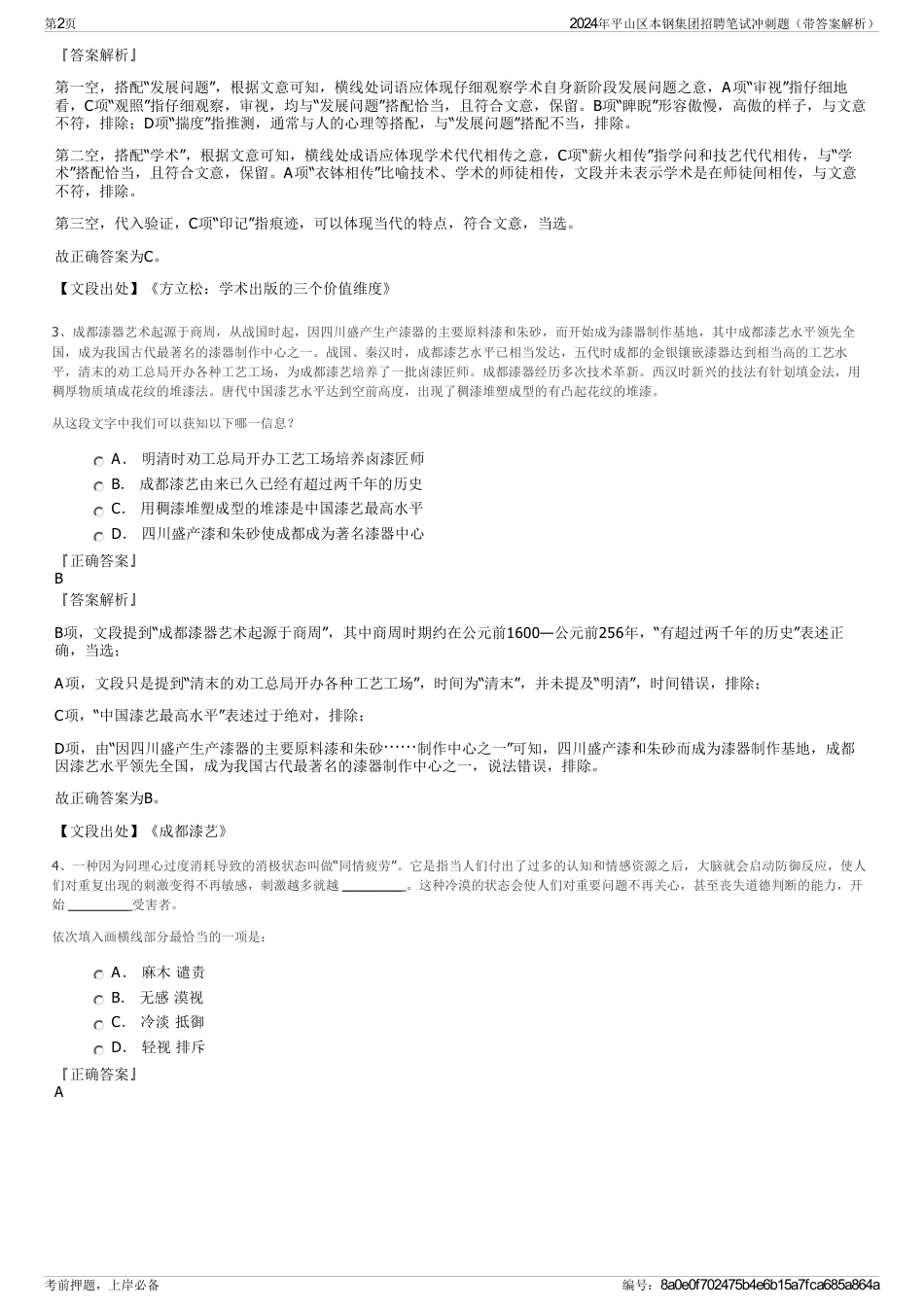 2024年平山区本钢集团招聘笔试冲刺题（带答案解析）_第2页