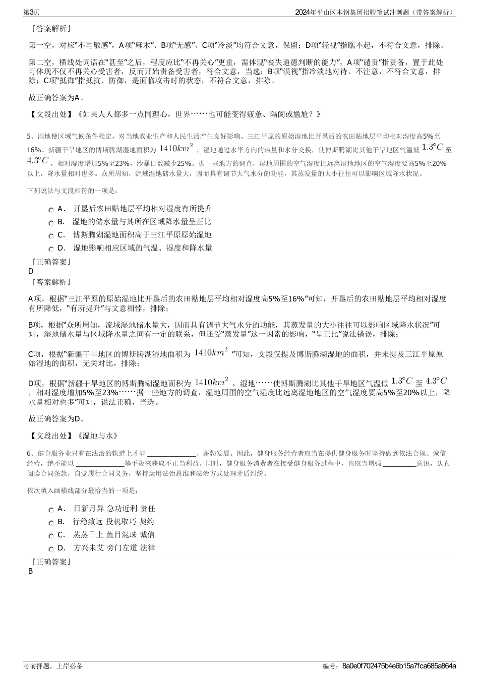 2024年平山区本钢集团招聘笔试冲刺题（带答案解析）_第3页