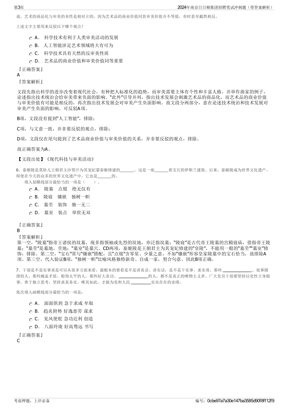 2024年南京日日顺集团招聘笔试冲刺题（带答案解析）_第3页