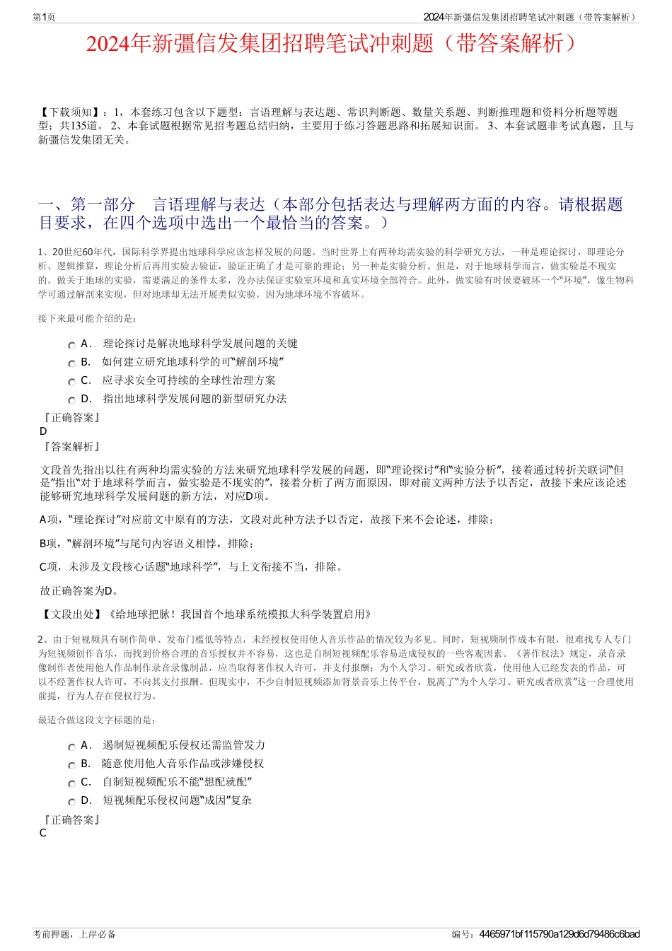 2024年新彊信发集团招聘笔试冲刺题（带答案解析）_第1页
