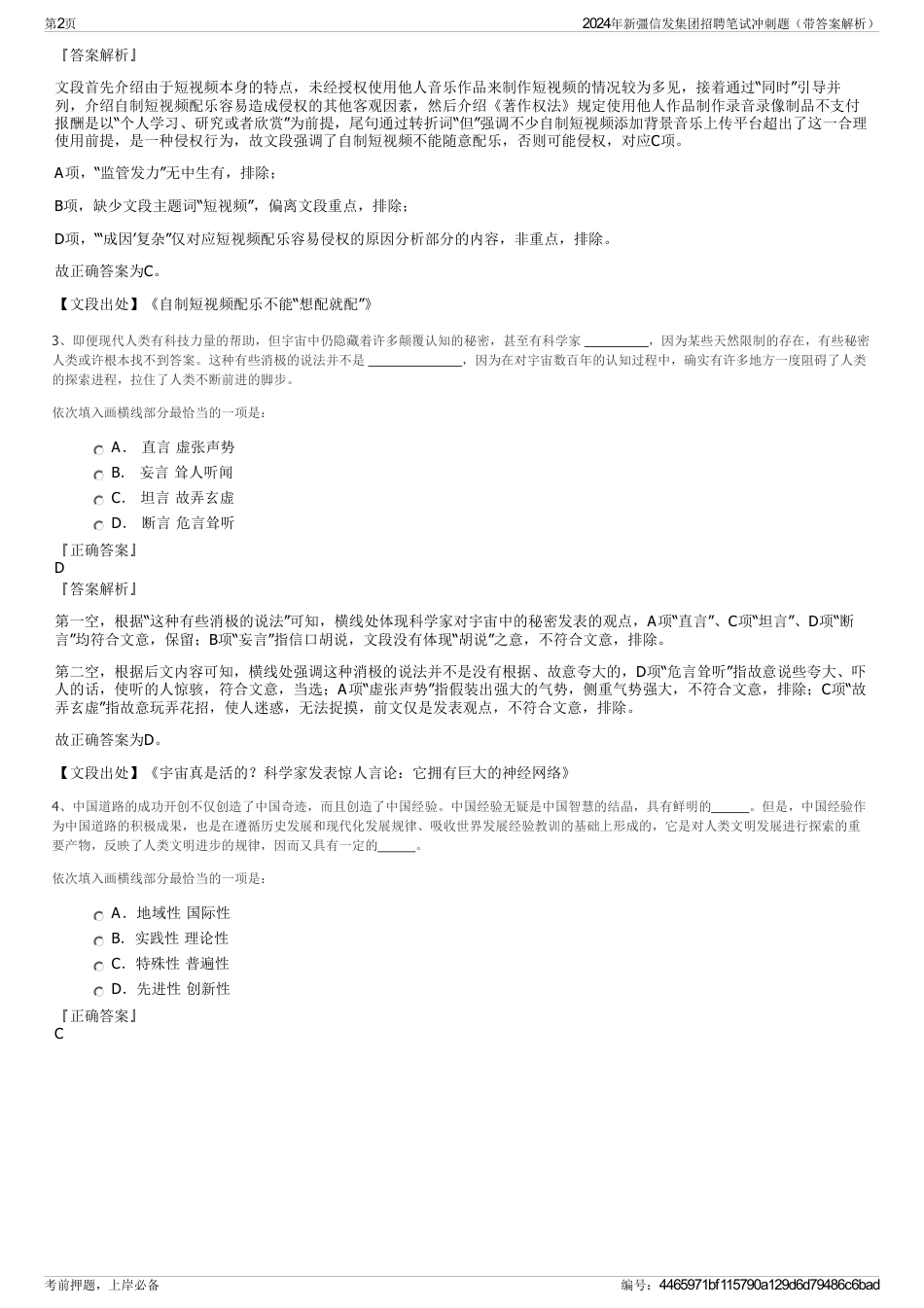 2024年新彊信发集团招聘笔试冲刺题（带答案解析）_第2页
