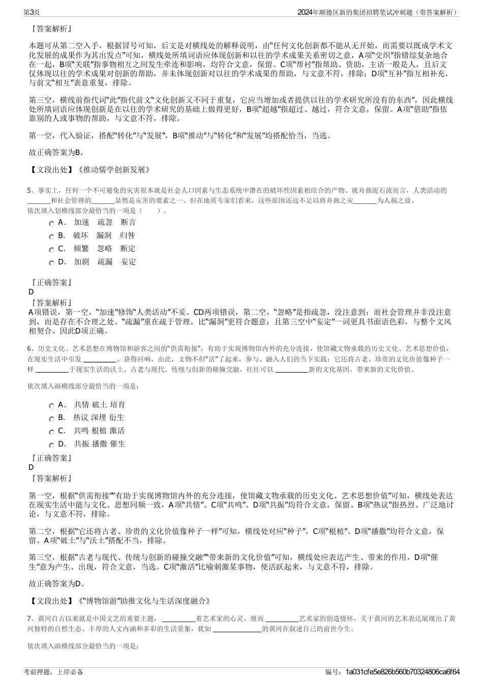 2024年顺德区新的集团招聘笔试冲刺题（带答案解析）_第3页