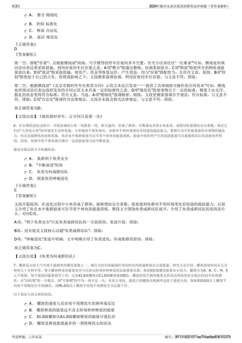 2024年滕州克来沃集团招聘笔试冲刺题（带答案解析）_第3页
