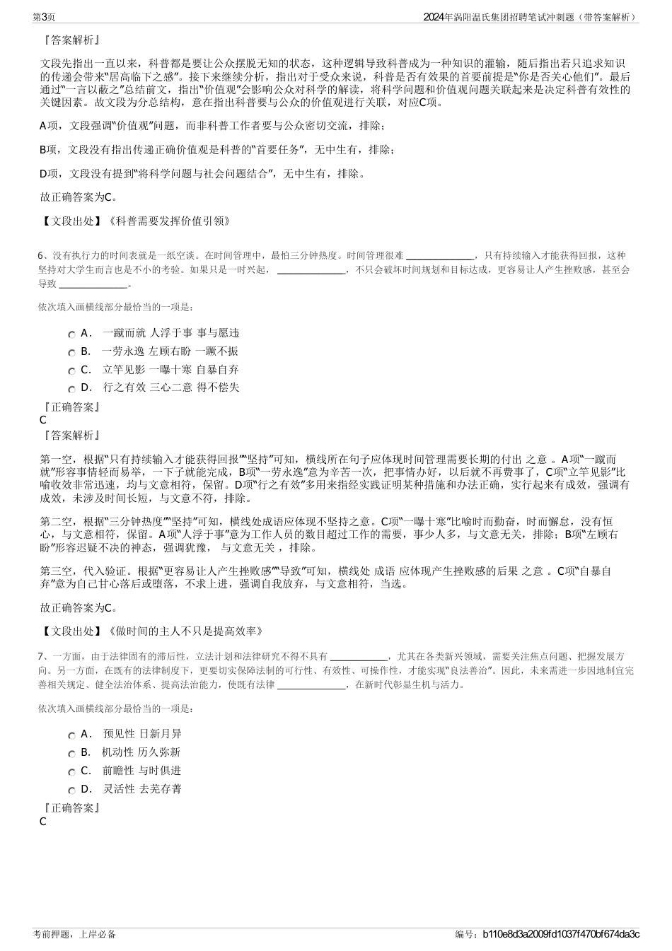 2024年涡阳温氏集团招聘笔试冲刺题（带答案解析）_第3页