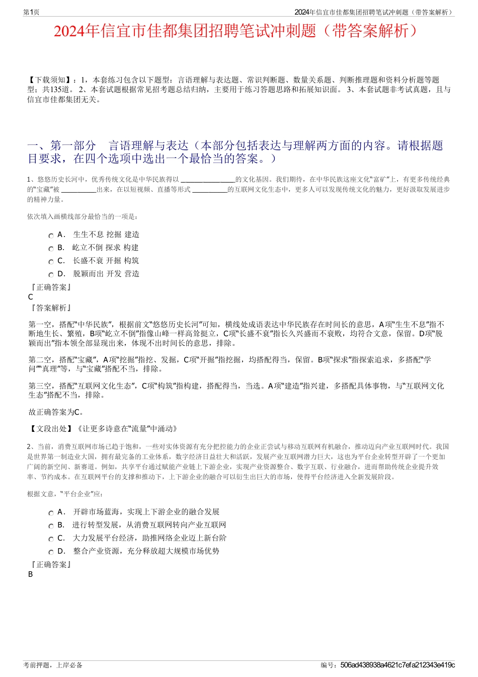 2024年信宜市佳都集团招聘笔试冲刺题（带答案解析）_第1页
