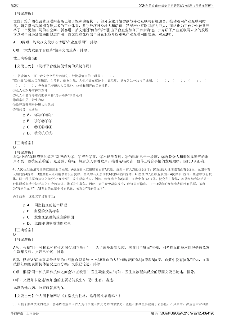 2024年信宜市佳都集团招聘笔试冲刺题（带答案解析）_第2页