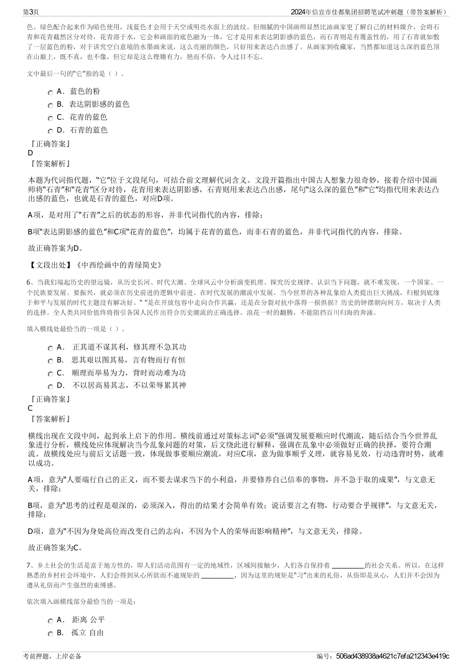 2024年信宜市佳都集团招聘笔试冲刺题（带答案解析）_第3页