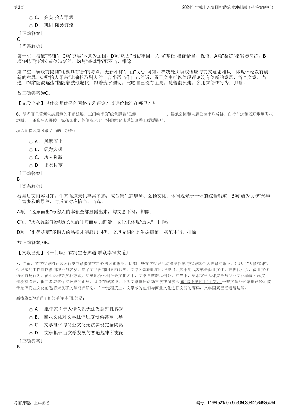 2024年宁德上汽集团招聘笔试冲刺题（带答案解析）_第3页