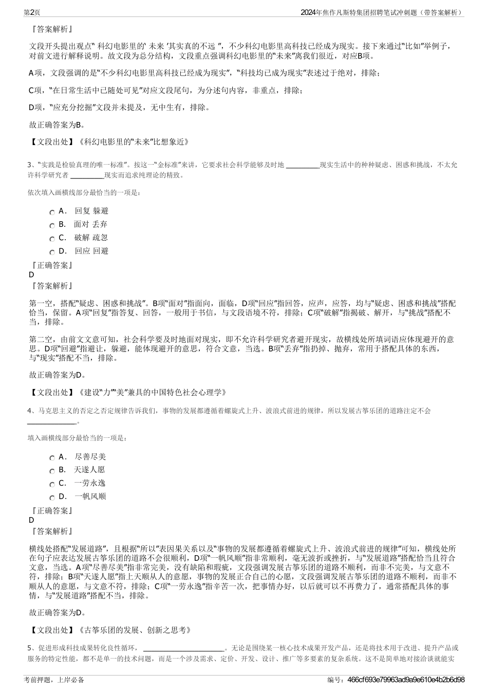 2024年焦作凡斯特集团招聘笔试冲刺题（带答案解析）_第2页