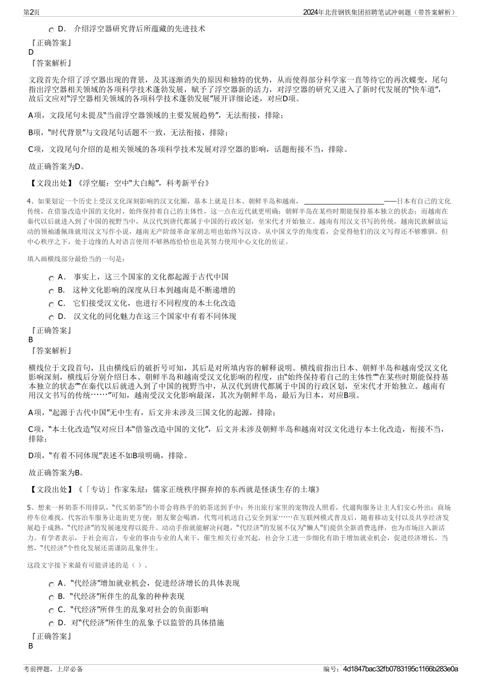 2024年北营钢铁集团招聘笔试冲刺题（带答案解析）_第2页