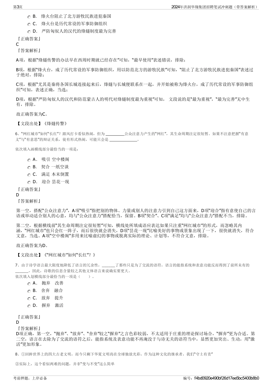 2024年洪洞华翔集团招聘笔试冲刺题（带答案解析）_第3页