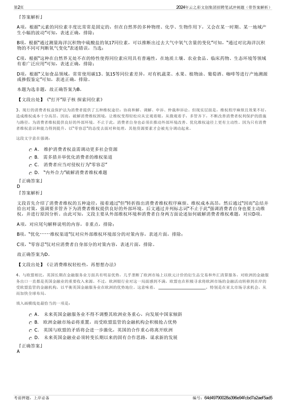 2024年云之彩文创集团招聘笔试冲刺题（带答案解析）_第2页