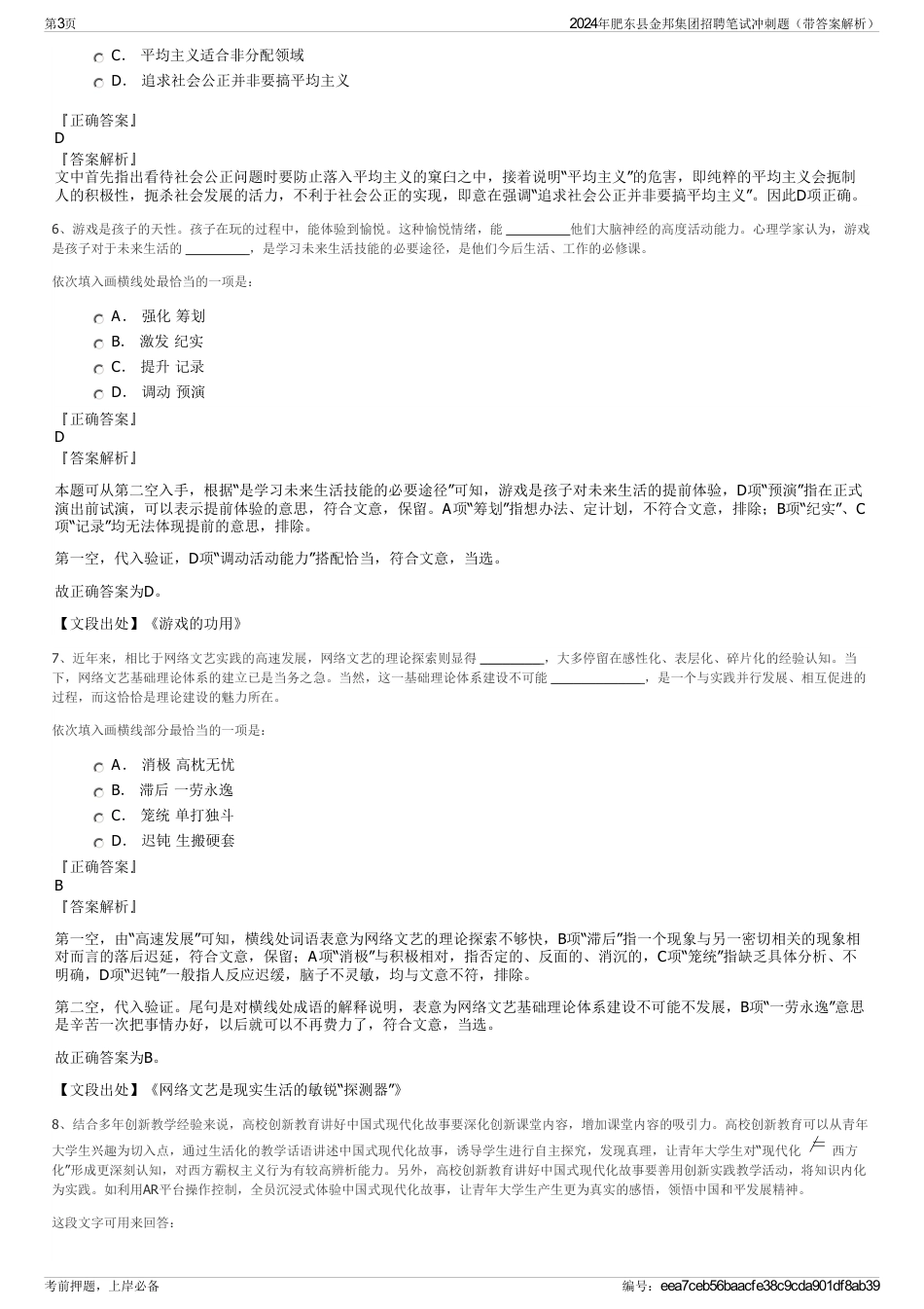 2024年肥东县金邦集团招聘笔试冲刺题（带答案解析）_第3页