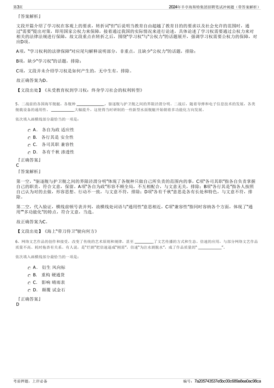 2024年羊亭海斯特集团招聘笔试冲刺题（带答案解析）_第3页